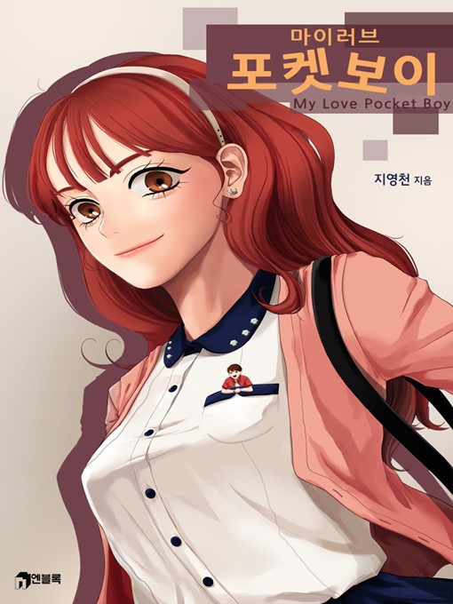 Title details for 마이 러브 포켓 보이 by 지영천 - Available